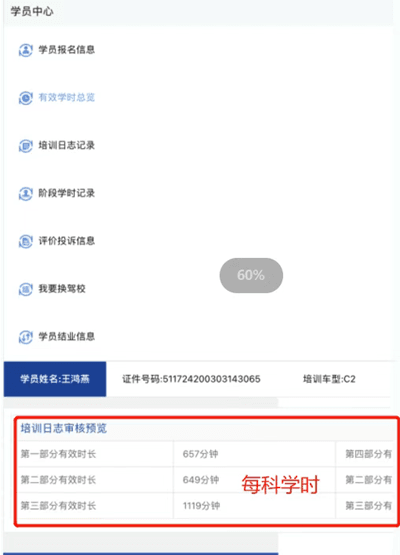 学员学时查询教程配图6