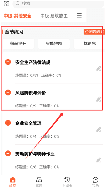 怎么刷题配图3