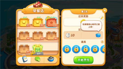 小镇大厨通关技巧攻略1