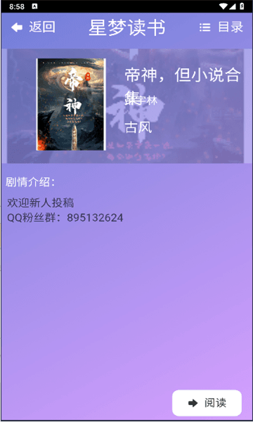 星梦读书图片2