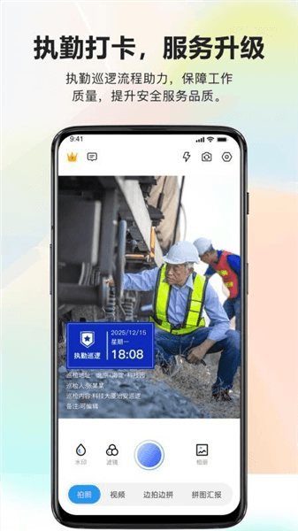 易拍水印打卡相机app宣传图