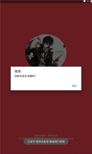 原神大助手最新版图片2