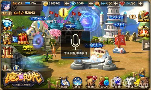 《魔力时代》在线语音功能
