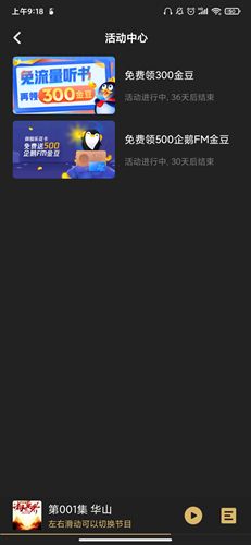 怎么免费听付费配图2