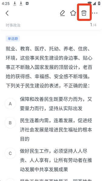 怎么删除做题记录配图4