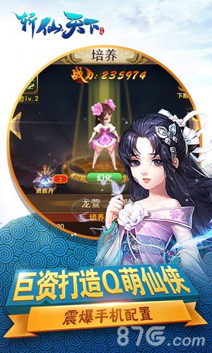 斩仙天下宣传图