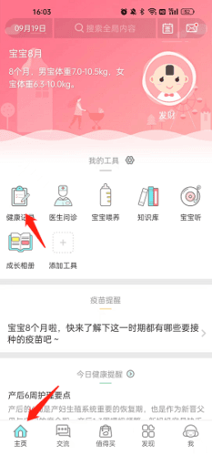 好孕妈怎么记录经期