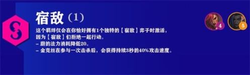 金铲铲之战S6.5新羁绊2