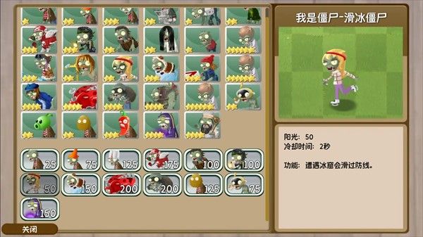 僵尸图鉴配图7
