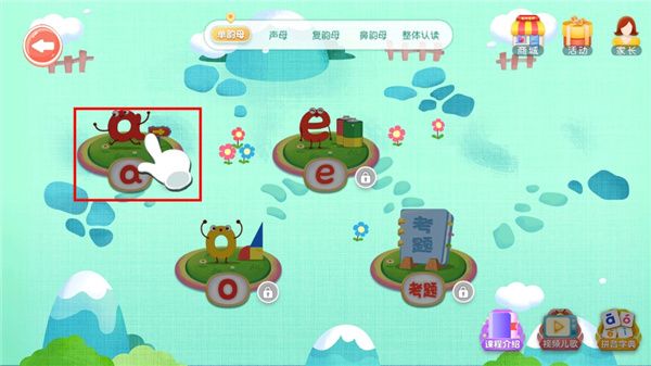 麦田拼音app5