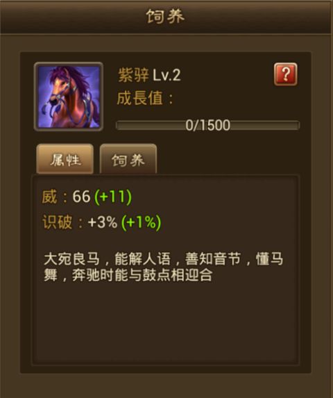 名驹玩法攻略配图9