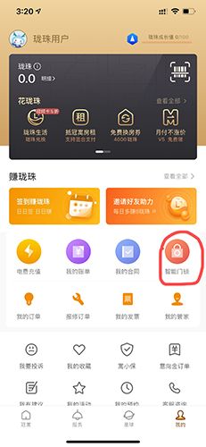 冠寓app怎么改密码1
