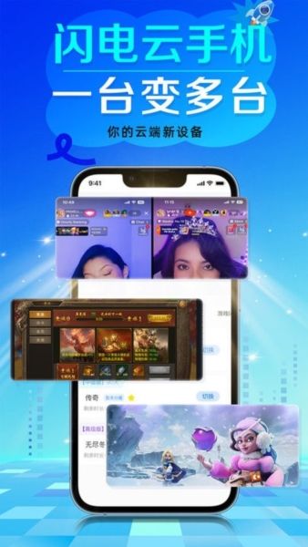 闪电云手机1