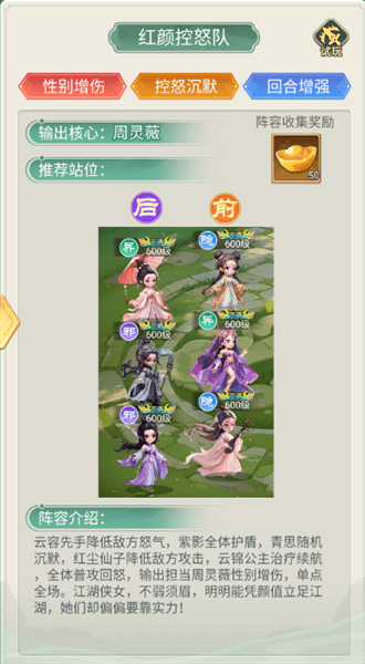 阵容推荐配图6