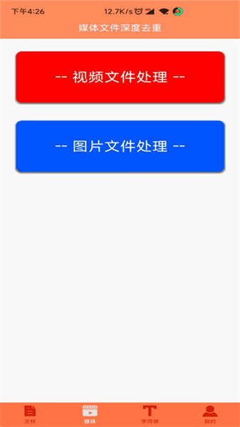 文件MD5修改器安卓版下载_文件MD5修改器手机版下载 v1.6.0最新版