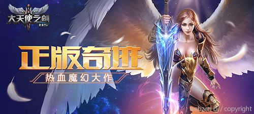 大天使之剑H5