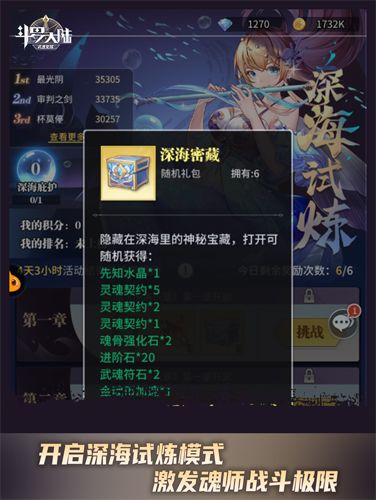 斗罗大陆:武魂觉醒3