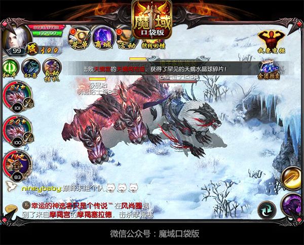 魔域口袋版2