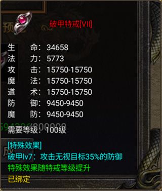烈焰天下最新版本特戒介绍5