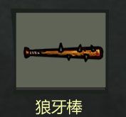 武器介绍配图5
