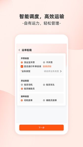 货运宝网运版3