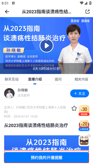 怎么预约直播配图4