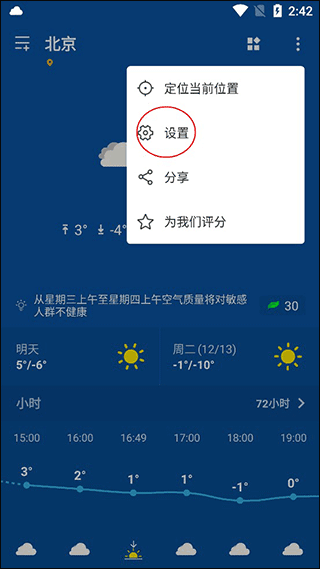 怎么取消状态栏推送配图2