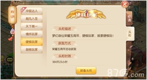 梦幻诛仙手游五周年活动10