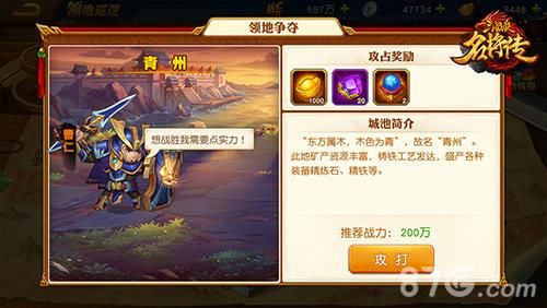 三国杀名将传领地巡逻