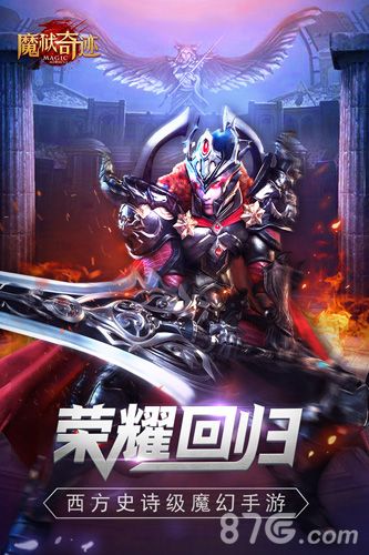 魔狱奇迹宣传图
