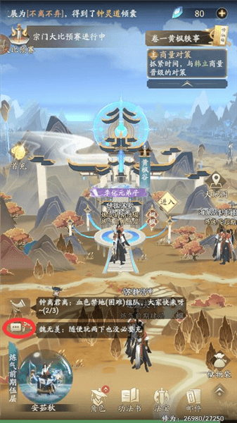 添加好友攻略配图1