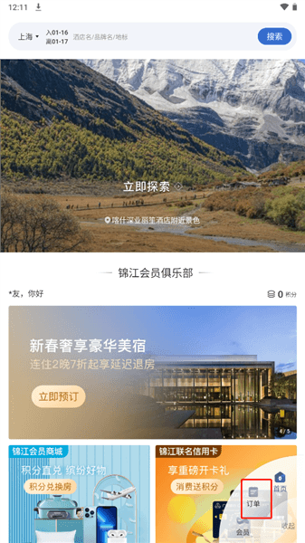 怎么订钟点房配图1