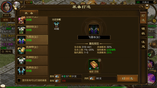 装备锻造系统介绍配图3