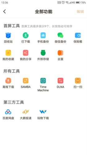 联想家庭存储2