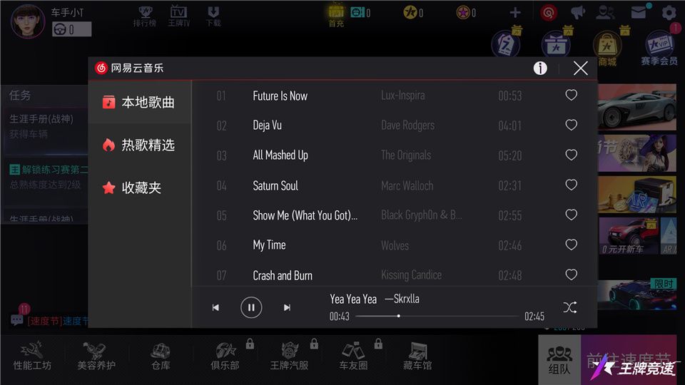 听着音乐去兜风吧!《王牌竞速》x网易云音乐联动开启! 听着音乐去兜风吧!《王牌竞速》x网易云音乐联动开启!