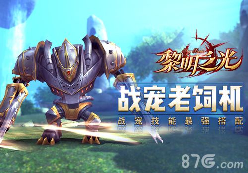 黎明之光宣传图