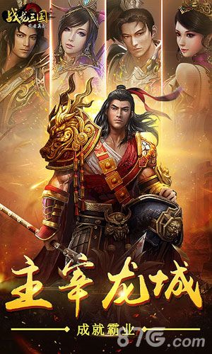 战龙三国风云再起礼包宣传1