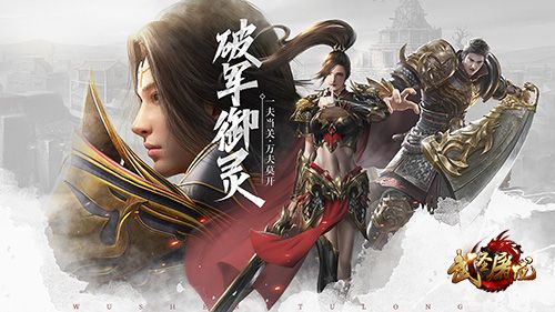 武圣屠龙