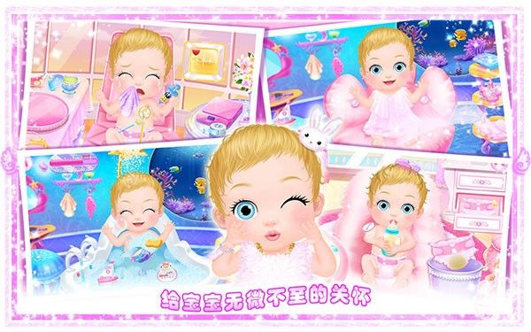 公主小宝宝照顾手机版宣传图