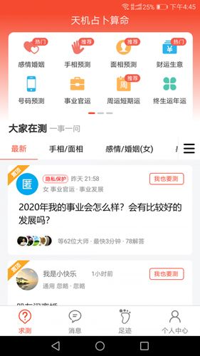 天机占卜算命