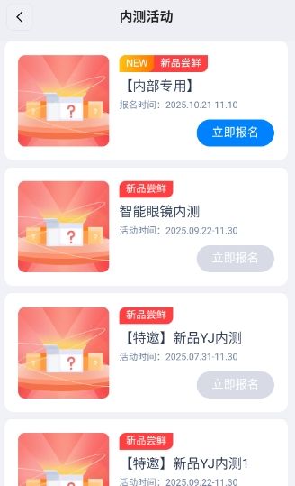 如何报名参与内测活动配图3