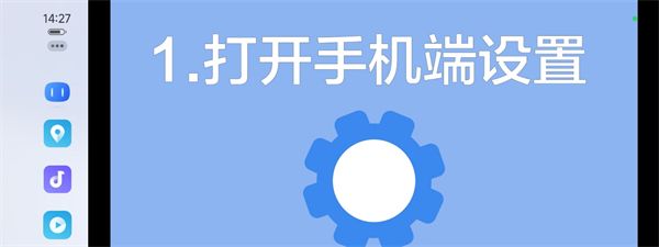 怎么连接车配图1