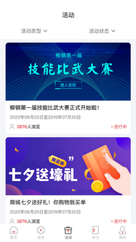 柳钢之家app官方版图片4