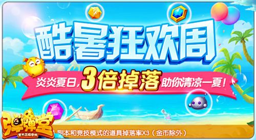 弹弹堂手游宣传图