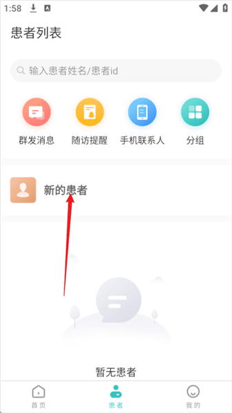 查看新面诊患者方法配图2