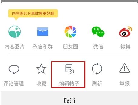 中羽论坛怎么修改帖子图片3