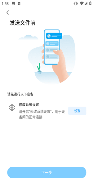 怎么传应用配图4