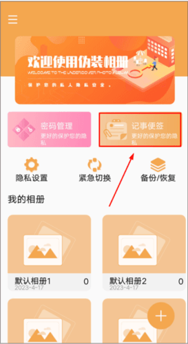 伪装相册app使用教程6