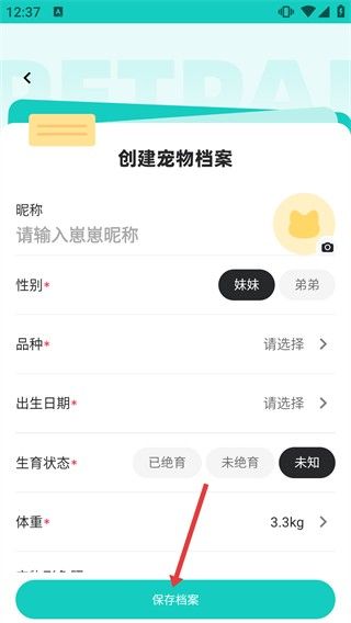 怎么创建宠物档案配图4