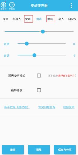 安卓变声器APP3